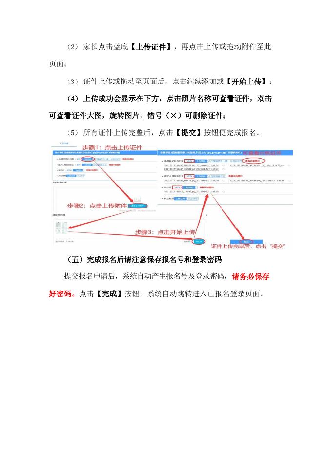 附件4.2023年均安镇公办小学一年级政策性借读生网上报名系统操作指引.pdf