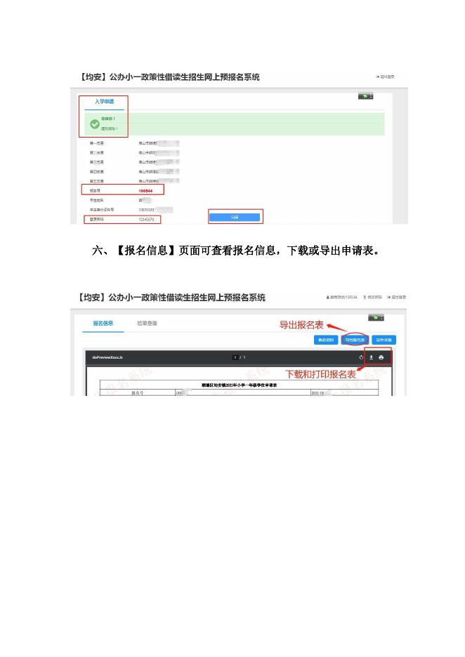 附件4.2023年均安镇公办小学一年级政策性借读生网上报名系统操作指引.pdf
