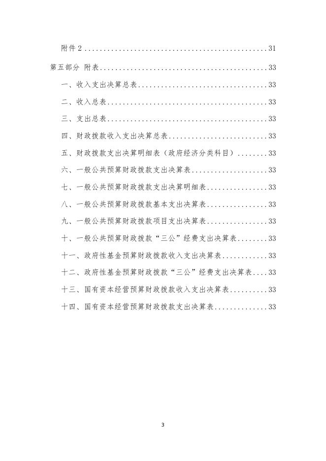 教科所2020年决算公开编制说明.docx