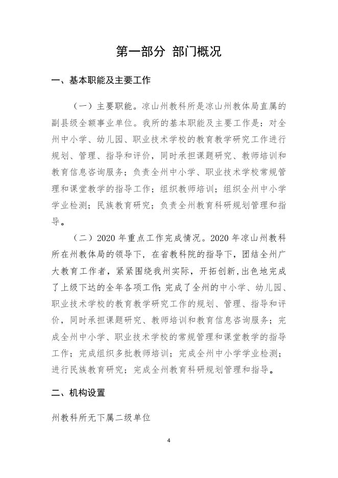 教科所2020年决算公开编制说明.docx