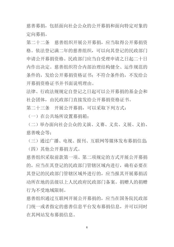 中华人民共和国慈善法.docx