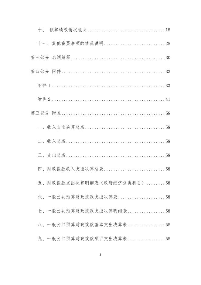 凉山州公路养护事业发展中心2020年部门决算编制说明（汇总）.docx