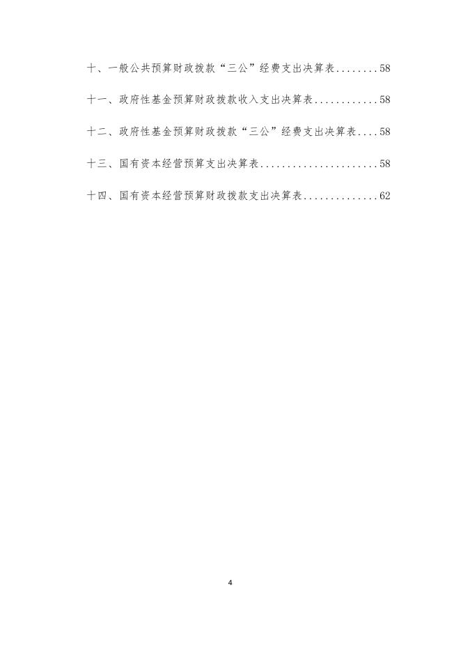 凉山州公路养护事业发展中心2020年部门决算编制说明（汇总）.docx