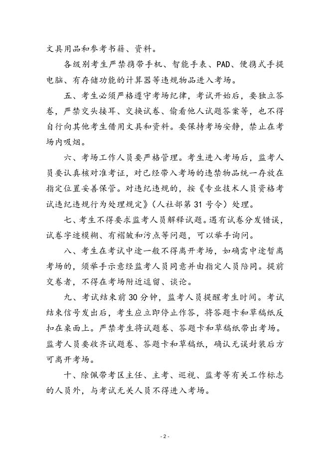 附件3.全国统计专业技术资格考试考场规则.doc