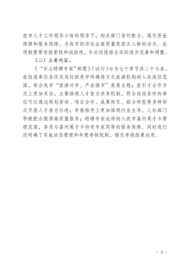 “乐山特聘专家”制度起草说明（挂网）.docx