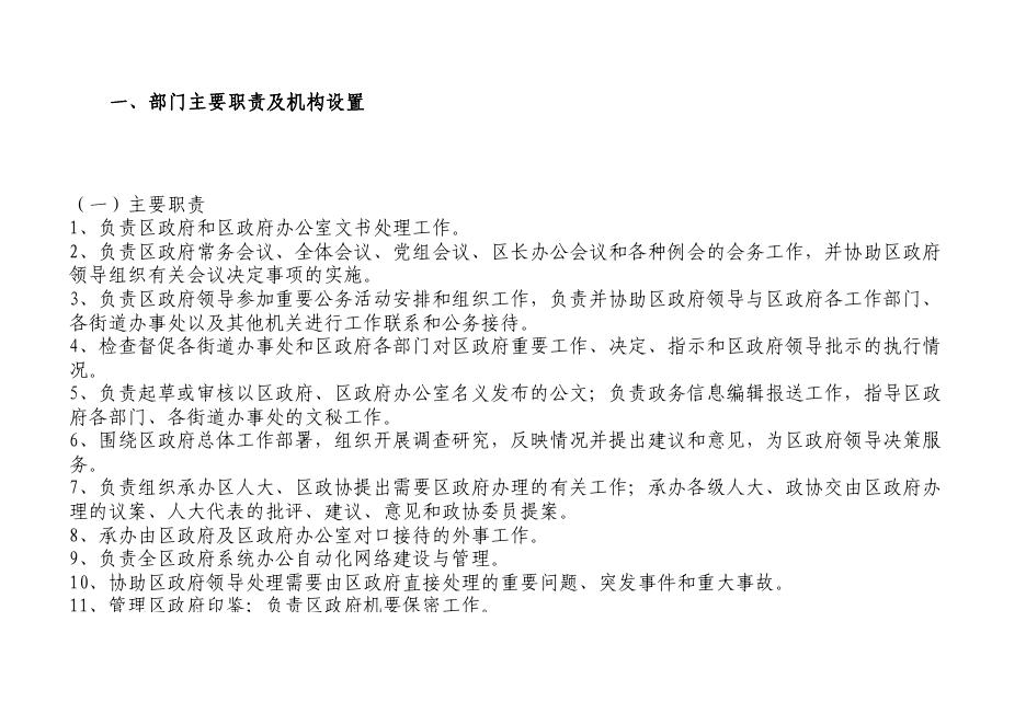西安市雁塔区人民政府办公室2022年部门综合预算.pdf
