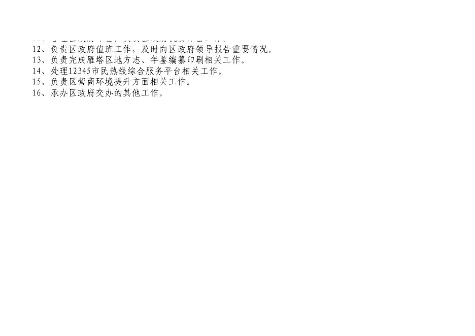 西安市雁塔区人民政府办公室2022年部门综合预算.pdf