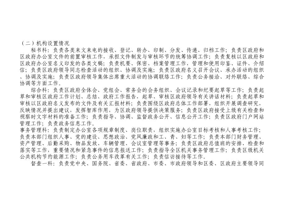 西安市雁塔区人民政府办公室2022年部门综合预算.pdf
