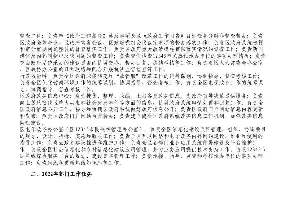 西安市雁塔区人民政府办公室2022年部门综合预算.pdf