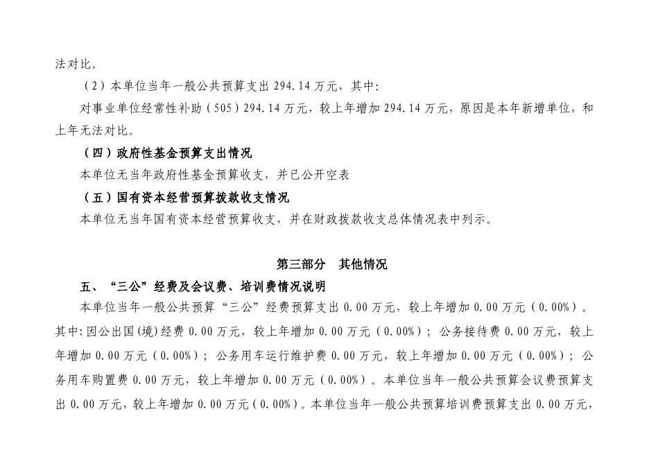 西安雁塔阳光小学2023年单位预算.pdf