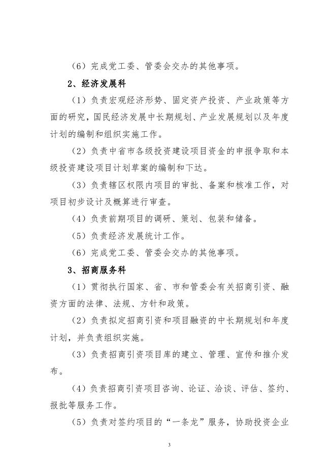 榆林市空港生态区开发建设管理委员会.pdf