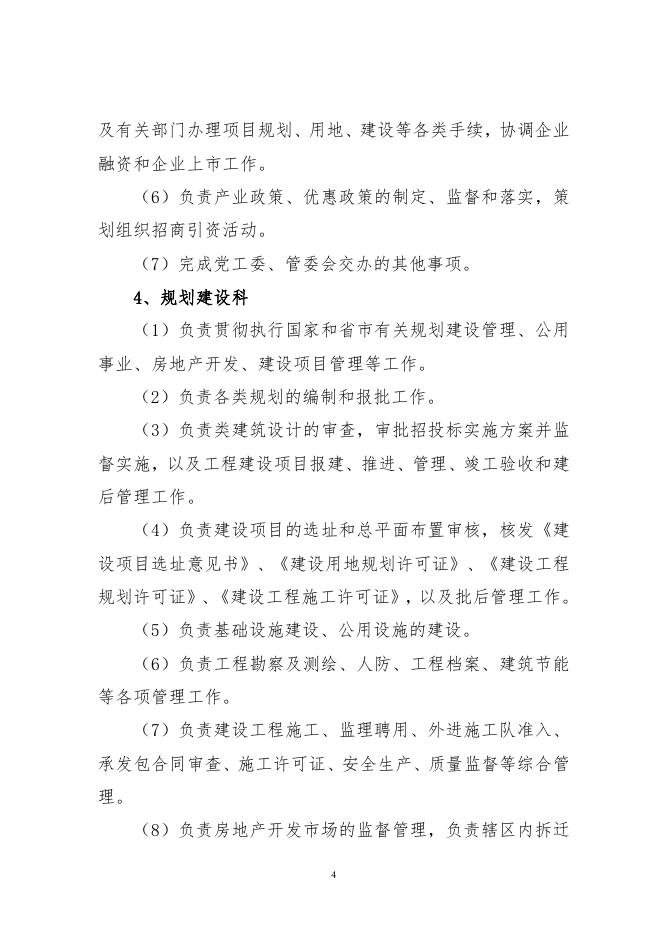 榆林市空港生态区开发建设管理委员会.pdf