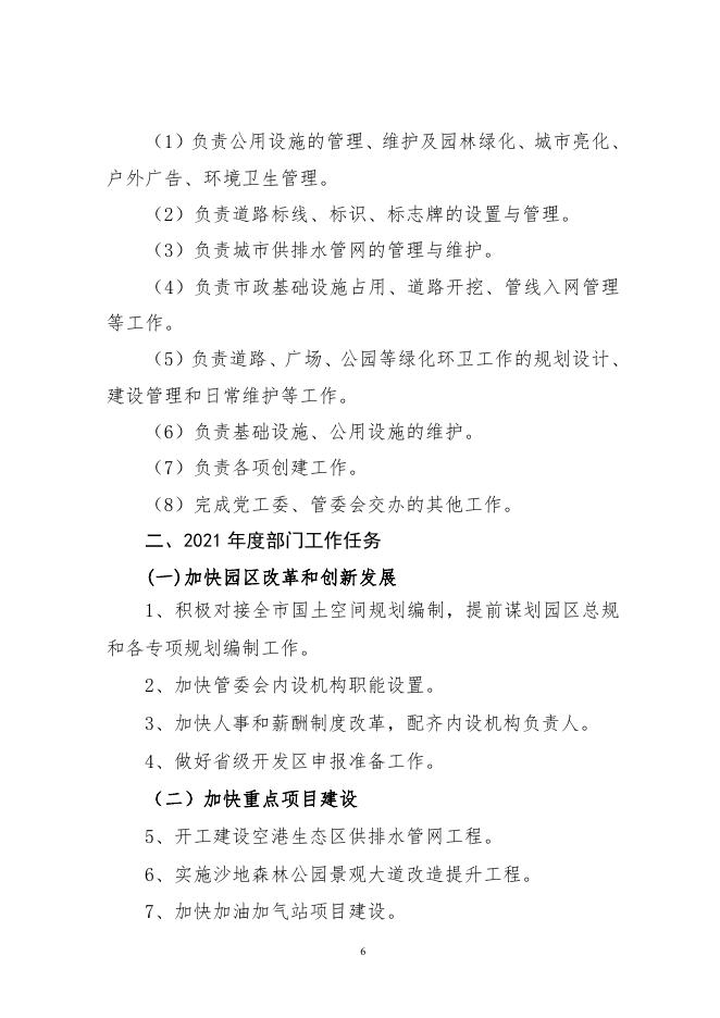 榆林市空港生态区开发建设管理委员会.pdf