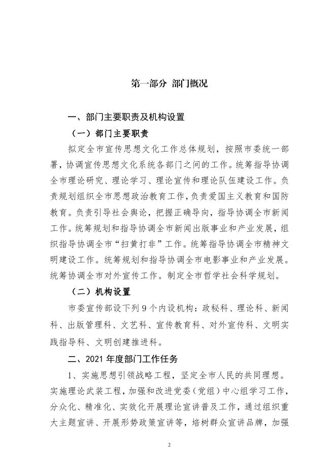 中共榆林市委宣传部.pdf