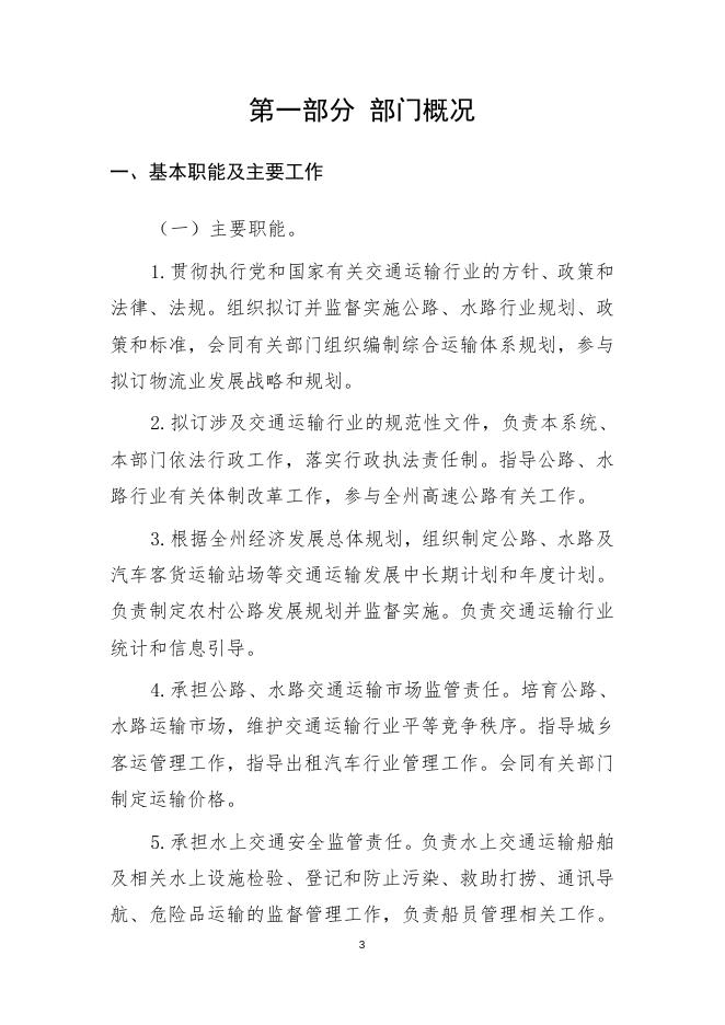 2019年度凉山州交通运输局决算.doc