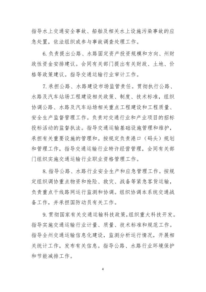 2019年度凉山州交通运输局决算.doc