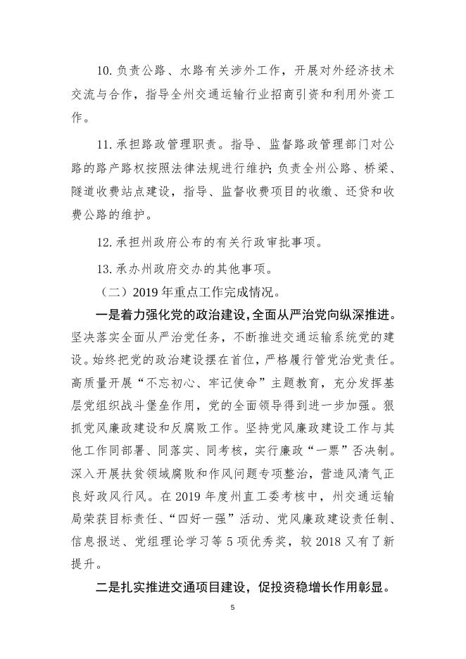 2019年度凉山州交通运输局决算.doc