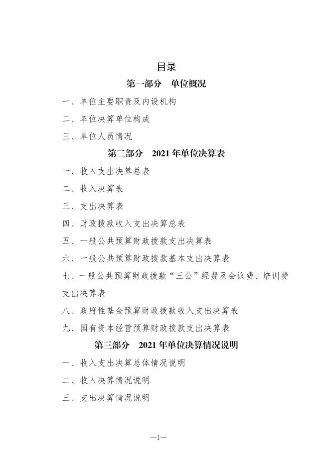 西安市雁塔区工商联合会2021年度单位决算.pdf