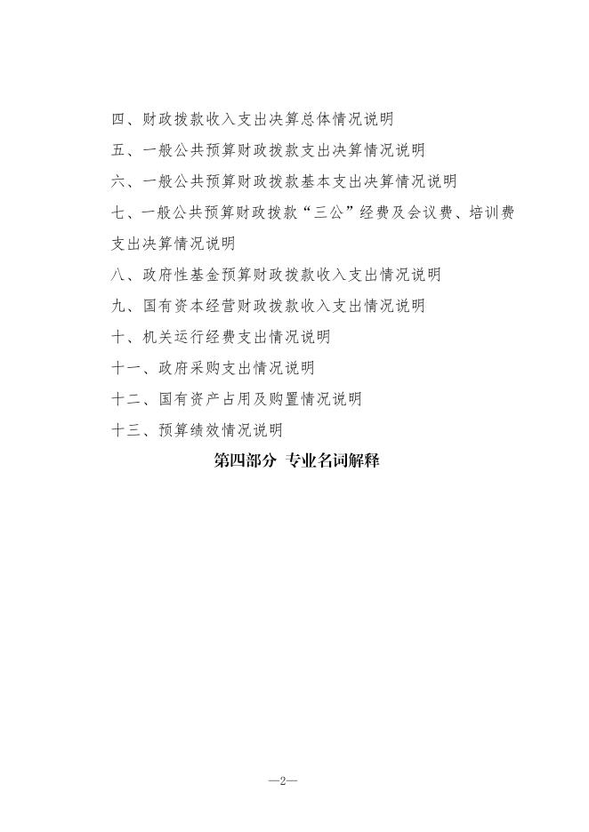 西安市雁塔区工商联合会2021年度单位决算.pdf