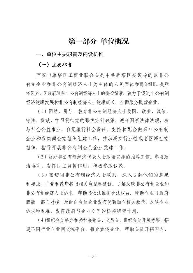 西安市雁塔区工商联合会2021年度单位决算.pdf