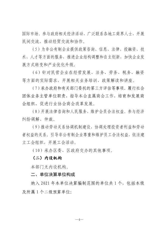 西安市雁塔区工商联合会2021年度单位决算.pdf