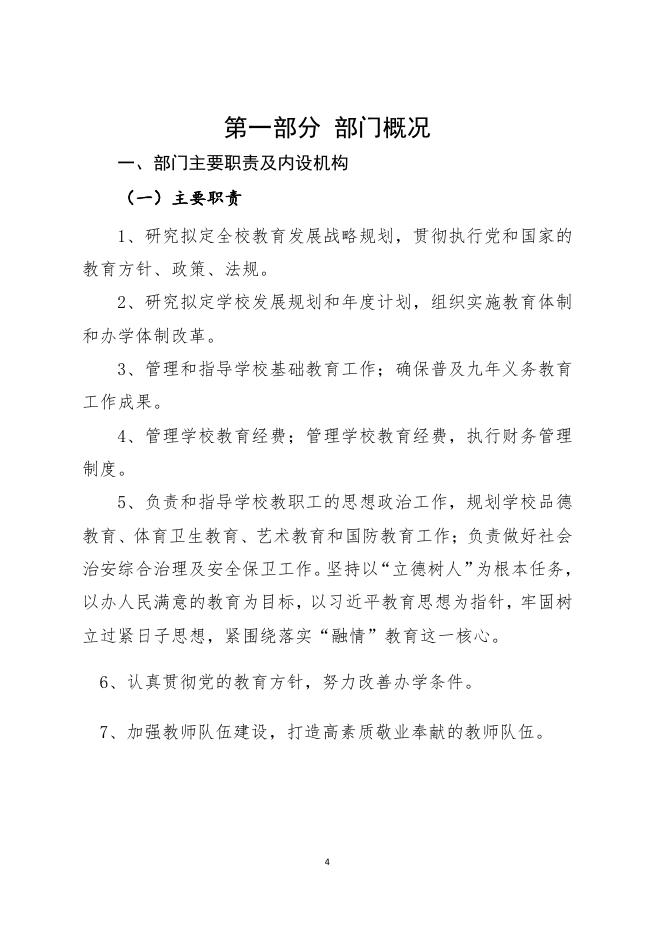 彬州市范公小学.pdf