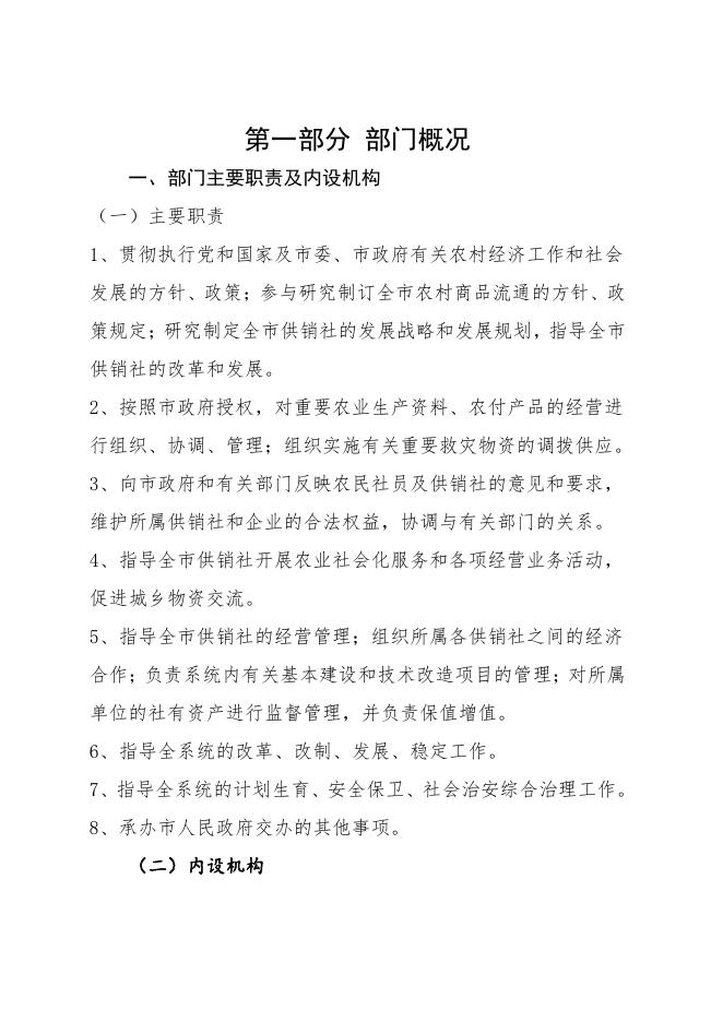 市供销联社.pdf