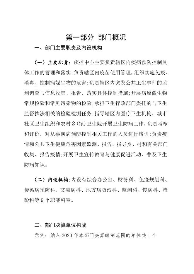 彬州市疾病预防控制中心.pdf