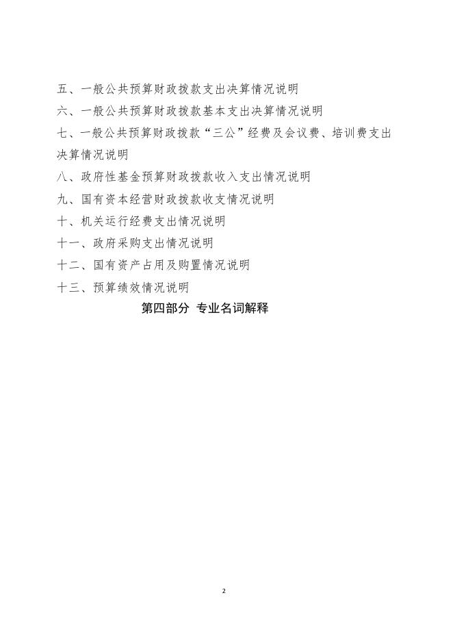 彬州市医疗保障局（本级）.pdf