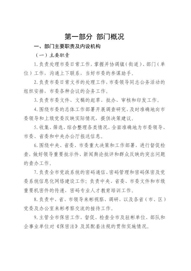 市委办公室.pdf