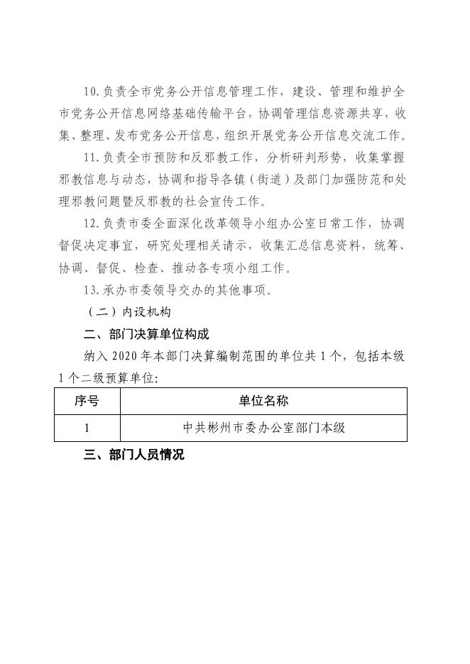 市委办公室.pdf