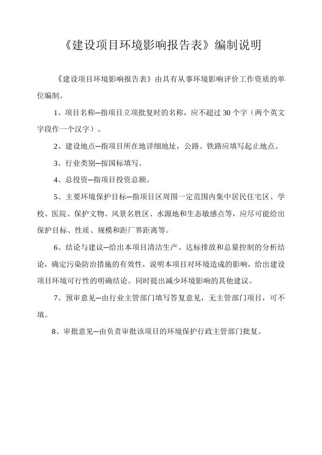 西安市蓝田县环境保护局关于2018年11月7日对建设项目环境影响评价文件受理情况的公示-西安市蓝田县人民政府.docx