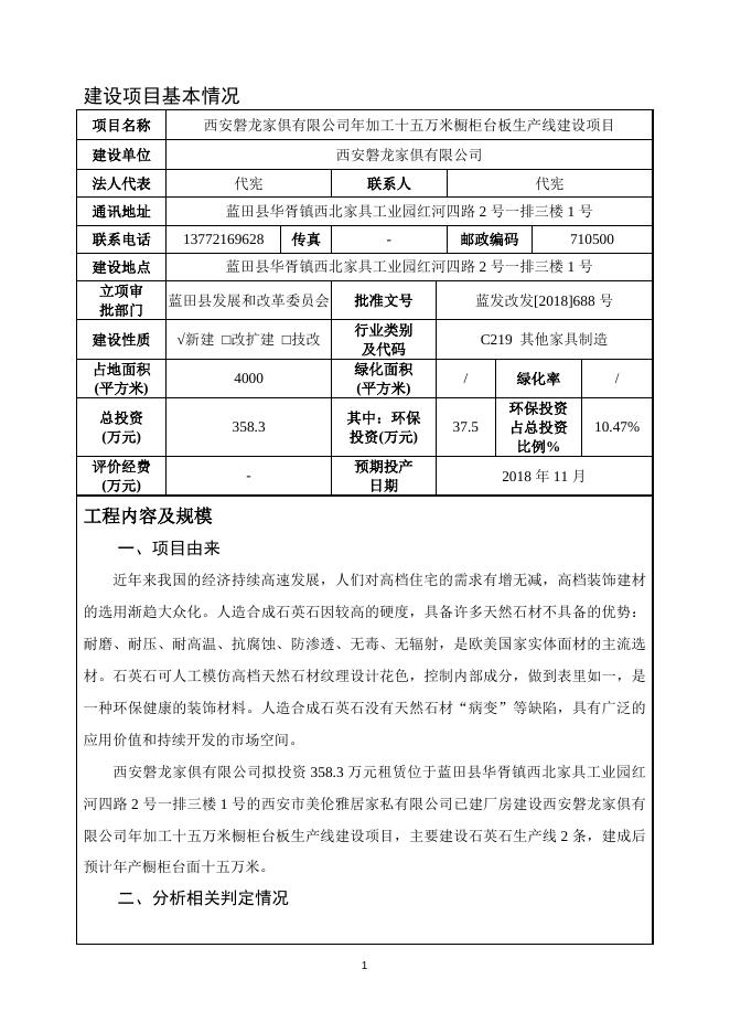 西安市蓝田县环境保护局关于2018年11月7日对建设项目环境影响评价文件受理情况的公示-西安市蓝田县人民政府.docx