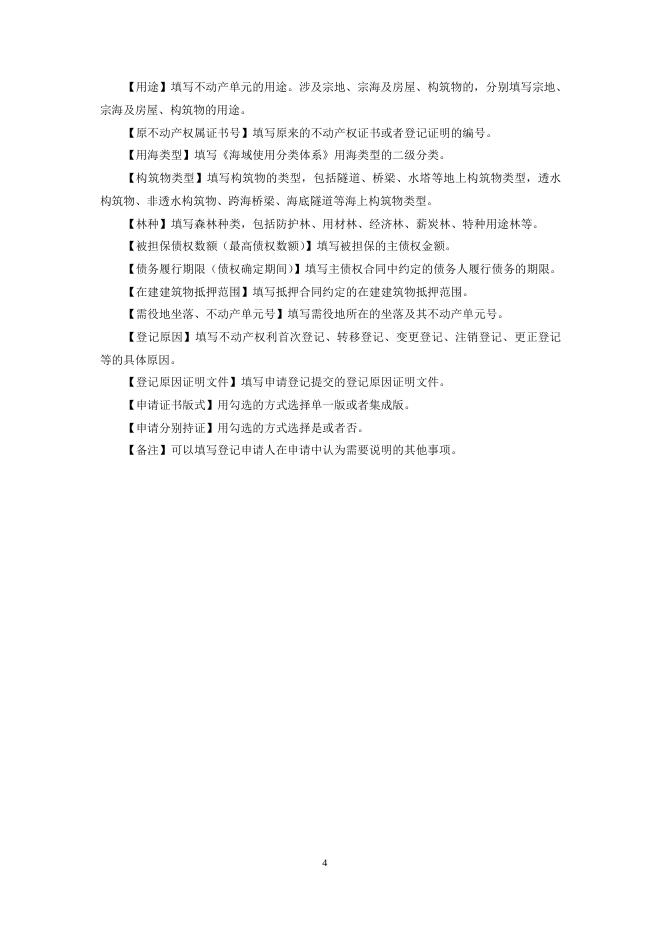 不动产登记相关表格(样表).doc