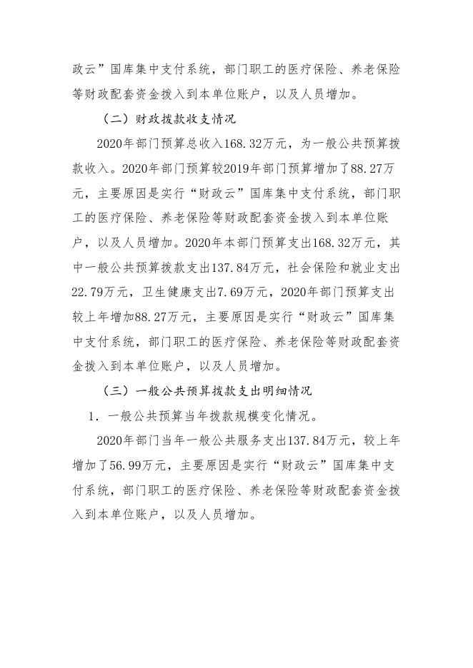 中共吴起县直属机关工作委员会2020年部门综合预算公开说明.pdf