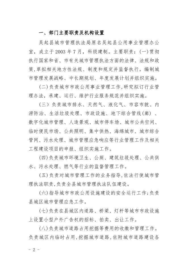 2022年部门预算公开说明.pdf