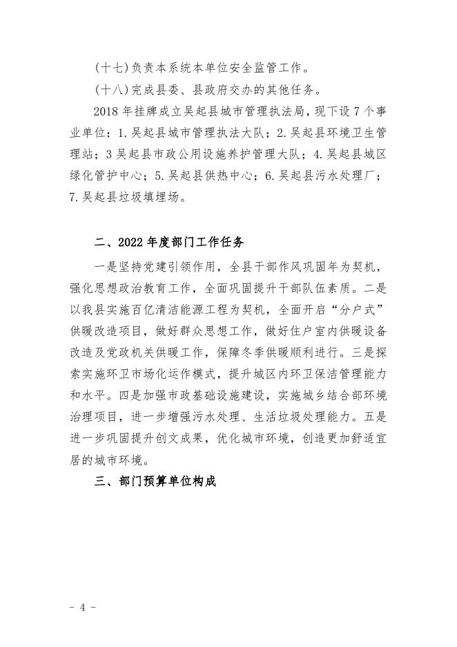 2022年部门预算公开说明.pdf