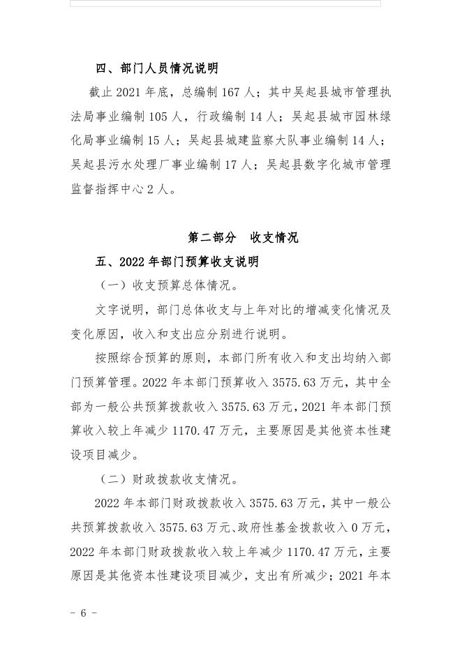 2022年部门预算公开说明.pdf