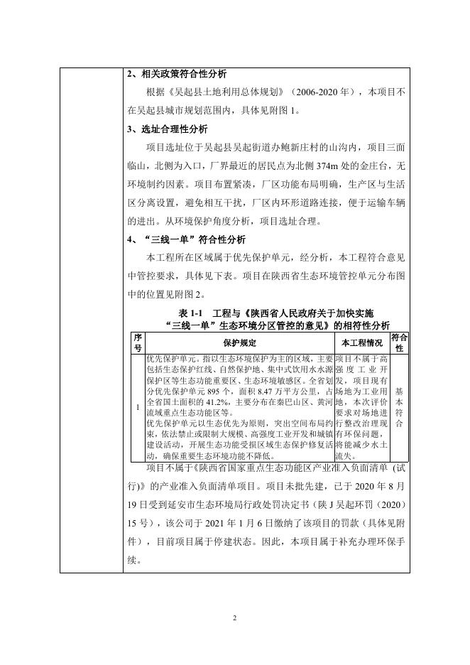 鲍新庄混凝土沥青水稳拌合站项目全文（污染类）.pdf