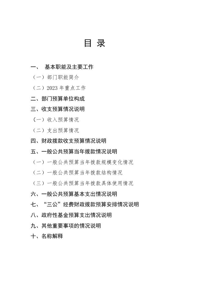 2023年特检所所部门预算公开说明.doc