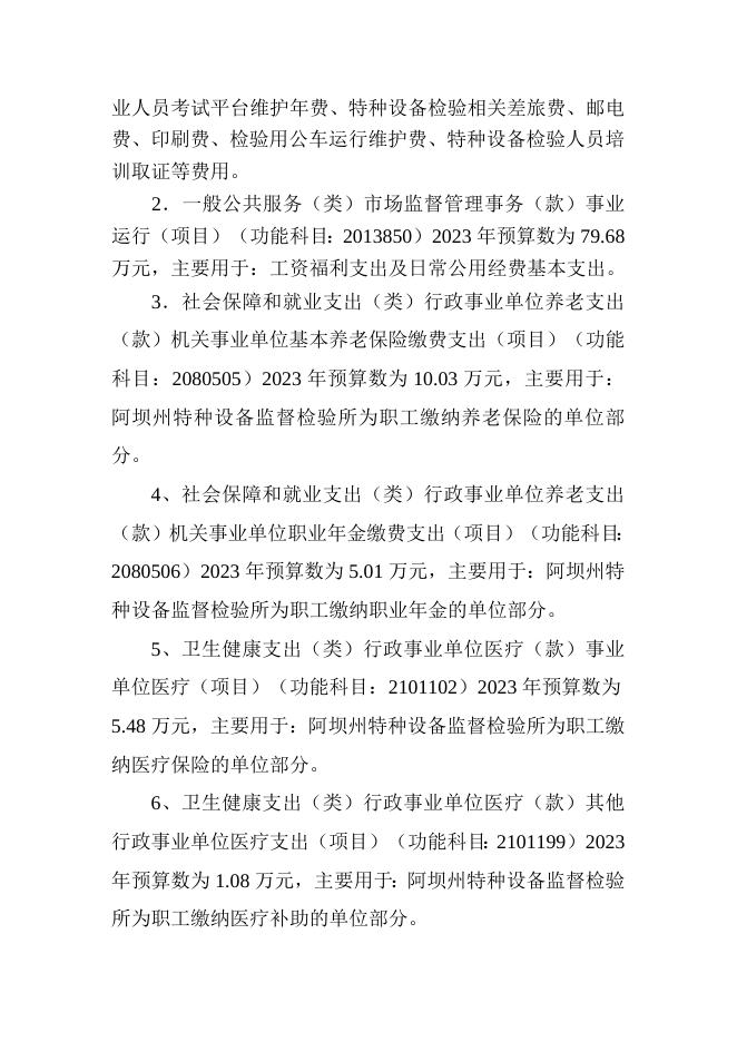 2023年特检所所部门预算公开说明.doc