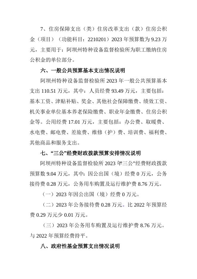 2023年特检所所部门预算公开说明.doc