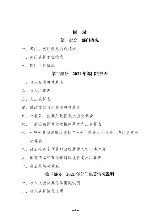 蓝田县三里镇李后卫生院2021年度单位决算.pdf