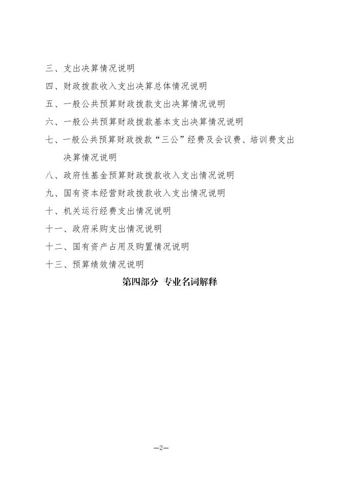 蓝田县三里镇李后卫生院2021年度单位决算.pdf