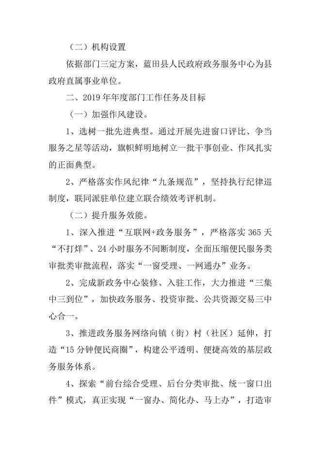 蓝田县人民政府政务服务中心——预算公开说明.doc