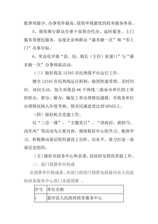 蓝田县人民政府政务服务中心——预算公开说明.doc