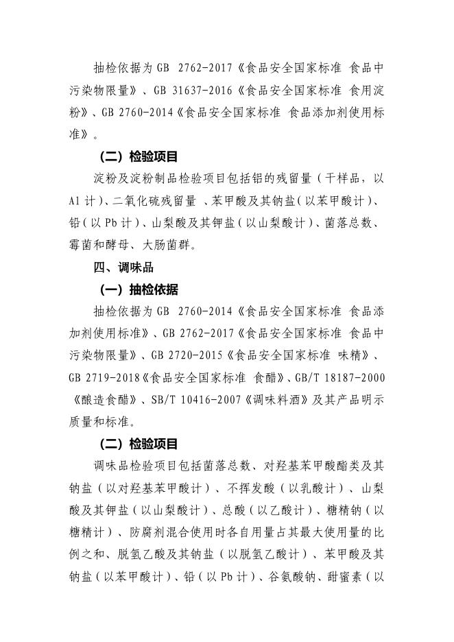附件1-本次检验项目.pdf