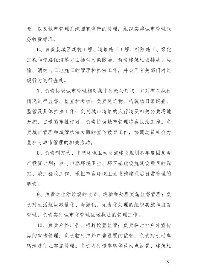 蓝田县城市管理和综合执法局（汇总）2022年部门综合预算说明.pdf