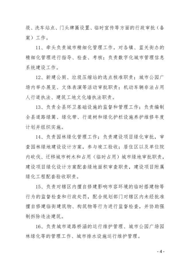 蓝田县城市管理和综合执法局（汇总）2022年部门综合预算说明.pdf