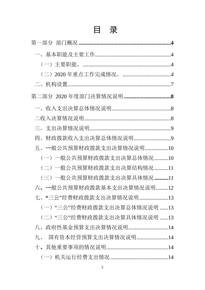 电影服务中心决算公开.docx